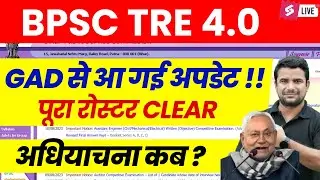 BPSC TRE 4.0 Latest News | Bihar Shikshak Bharti Notification | BPSC Teacher kitni Vacancy | DH