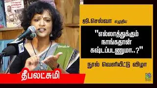 New Book Launch | ஜி.செல்வாவின் 