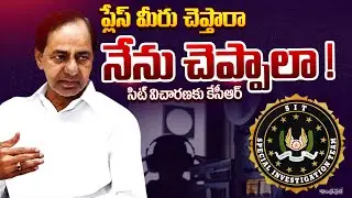 SIT BIG Shock to Ex CM KCR | Telangana Phone Tapping Case | Latest Updates | Andhra Prabha News