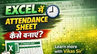 Excel में Attendance Sheet कैसे बनाए | Attendance sheet in excel #excel #knowledge 
