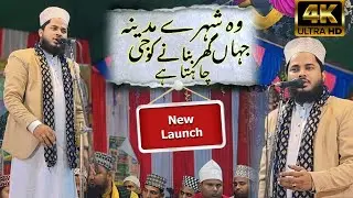 Aagaya Naya Super Hit Naat / New Release / Tahir Raza Rampuri / #samirulnetwork #tahirraza