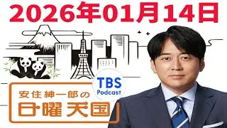 【日曜天国 傑作選】「藤村さん家の鯉のぼり」 2026年01月14日放送分