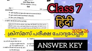 ANSWER KEY | CLASS 7 | HINDI - CHRISTMAS EXAM  