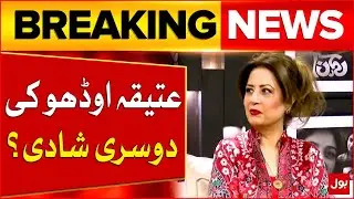Atiqa Odho's second marriage? | Pakistan Showbiz Industry Updates | Breaking News
