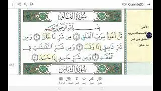 سورة الإخلاص والفلق والناس A Recitation of Surah AL-Ekhlas, Al-Nas, and al -Falaq