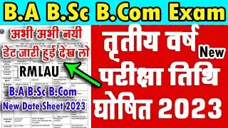 B.A B.Sc B.Com 2nd & 3rd Year Exam date 2023 | University 3rd year Exam time table 2023 | rmlau avdh