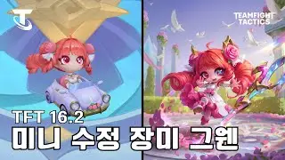 미니 수정 장미 그웬 - 연속클릭&차원문ㅣTFT 16.2