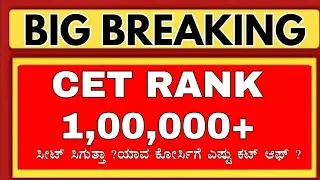 KCET CUTOFF 2025/KCET RANK 1 LAKH ABOVE WHAT TO DO?/KCET RESULT 2025 /KCET 2025 CUTOFF ENGINEERING