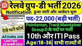 Railway Group D 2026 | RRB Group D Recruitment 2026 | Railway Group D Vacancy 2026 | 10th Pas