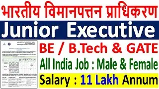 AAI Junior Executive Recruitment 2020 &brvbar;&brvbar; AAI Junior Executive Engineer Recruitment Through GATE 2019