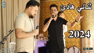 نجم جاويش & وساطع علوالى | 2024 | تصوير تسجيل عيسى شعبان
