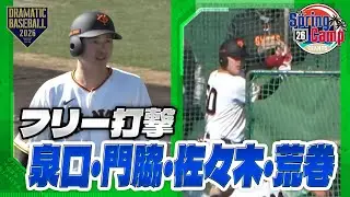 【春季キャンプ】