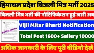 HP Vijli Mitar Notification Out 2025||HP Bijli Mitar Bharti 2025||Sallery VACCANCEY Update Today 