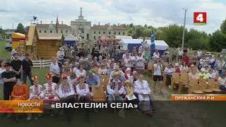 «ВЛАСТЕЛИН СЕЛА»