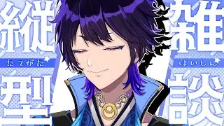 【雑談配信/縦型配信】日曜深夜の雑談がしたい電脳空狐Vtuber🦊月曜を跨げば乗り越えられるはず！【五六ナハト/#新人Vtuber/#Shorts】