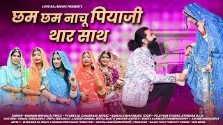 cham cham nachu piyaji thar sath me/ Rashmi Nishad/ Rajashtani folk song #short  #rajasthan #shorts