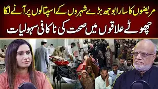 Inadequate health facilities in small areas | Sidra Munir