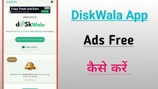 Diskwala App Ad Free Kaise Kare