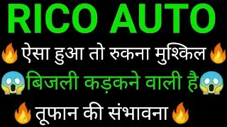 RICO AUTO share 🔥✅ | RICO AUTO share latest news today | RICO AUTO share news | RICO AUTO