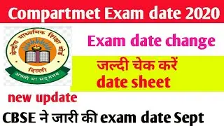 compartment date sheet 2020📒compartment exam 2020 cbse class 12 date sheet🍍date sheet
