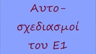 &alpha;&upsilon;&tau;&omicron;&sigma;&chi;&epsilon;&delta;&iota;&alpha;&sigma;&mu;ό&sigmaf; &Epsilon;1