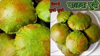 Crispy Palak Puri Recipe | Masala Palak Poori | How to make Palak puri | Palak puri recipe