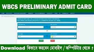 WBCS Admit Card 2021 Download Link |How to Download WBCS Preliminary Admit Card 2021| WBCS Exam 2021