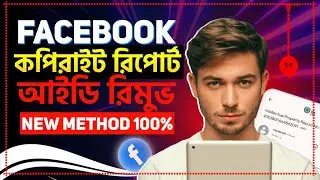 Facebook Copyright Report submit | New 100% Working Method | আইডি রিমুভ 2025
