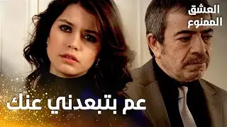 مسلسل العشق الممنوع | مقطع من الحلقة 25 |  Aşk-ı Memnu | سمر طلبت الطلاق من عدنان