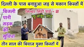 New Site Launch 🔥 Plot In Delhi NCR | Plot In Khajuri | Hasim Property Dealer | Plot In Delhi