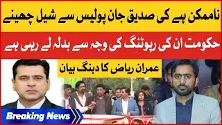 imran Riaz Khan Shocking Revelations | Siddique Jan arrest Inside Story |  Breeaking News