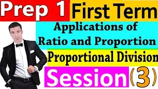 Application of Ratios and Proportion | proportional division | prep 1 first term | Session 3