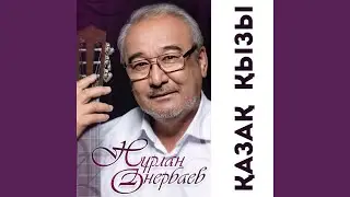 Сағынышым менің
