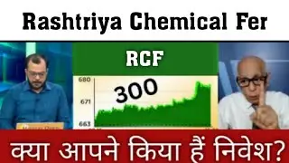 RCF share latest news,rashtriya chemicals and fertilizers limited share news,rcf share analysis,