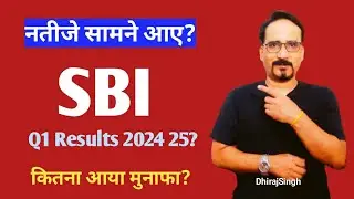 आ गए नतीजे SBI Q1 Results 2024 25 State Bank of India: SBI Stock Price Latest News SBI Share price