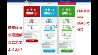 格安simの最適解は日本通信simで決まりでしょ⁉