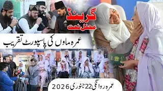 Grand Mehfil Naat 2026 | Umrah Rawangi | Vlog | Highlights | Bint-e-Fatima Foundation