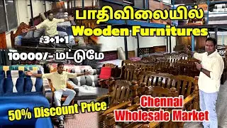 பாதிக்கு பாதி விலைக்கு😱 furniture வாங்கலாம் | Furniture Wholesale Market Chennai Cheryl enterprises