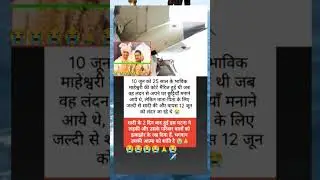 #youtubeshorts #ahmedabad plane crash 😭😔✈️😱#youtube #vairalshort #viral #viralvideo