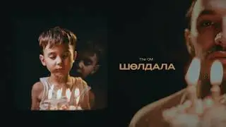 The OM - Шөлдала