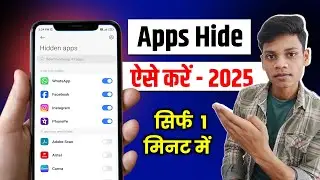 App Hide Kaise Kare | Android Me Apps Ko Kaise Chhupaye | Phone Ki App Hide Setting 2025