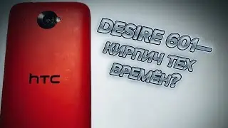 КРАШ-ТЕСТ HTC DESIRE 601: КИРПИЧ 2010-ЫХ? | Рубрика | Какая-то