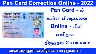 PAN Card Correction Online in Tamil | Name,Photo, DOB, Minor pan, Signature | NSDL|  UTI  Pan Update
