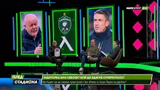 ПРЕД СТАДИОНА: Скандали в кучи студ! Лудогорец или Левски за Суперкупата?