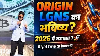 ORIGIN LGNS 2026 में किस्मत बदलने वाला Crypto?