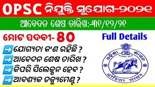 OSSSC Recruitment-2021 Full Details || Assistant Director || Latest Job Notification Odisha govt