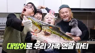 13.6kg 대방어로 우리 가족 연말 파티 즐기기!