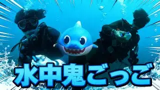 水中鬼ごっこ