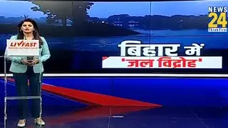Bihar Flood News:Bihar में बाढ़ से मचा हाहाकार! | Weather Report | Heavy Rain | Heavy Rainfall Alert
