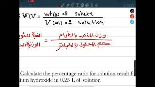 الكيمياء التحليلية طرائق التعبير عن التركيز 6-التركيز المئوي ( النسبة المئوية ) 